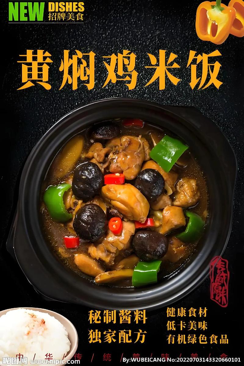 黄焖鸡米饭外卖的火热趋势：美食界的“快餐王朝”！