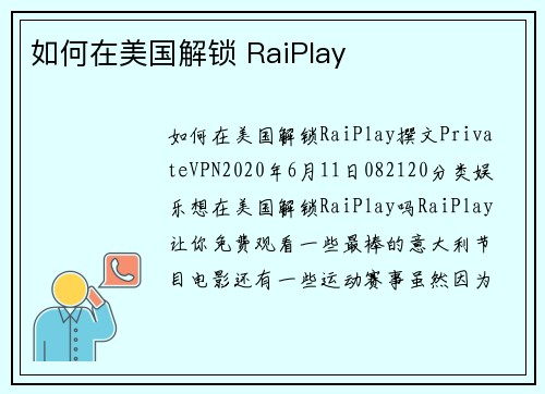 如何在美国解锁 RaiPlay
